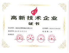 高新技術(shù)企業(yè)證書