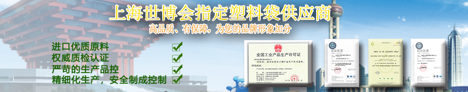 樂億塑料-上海世博會(huì)指定塑料袋供應(yīng)商